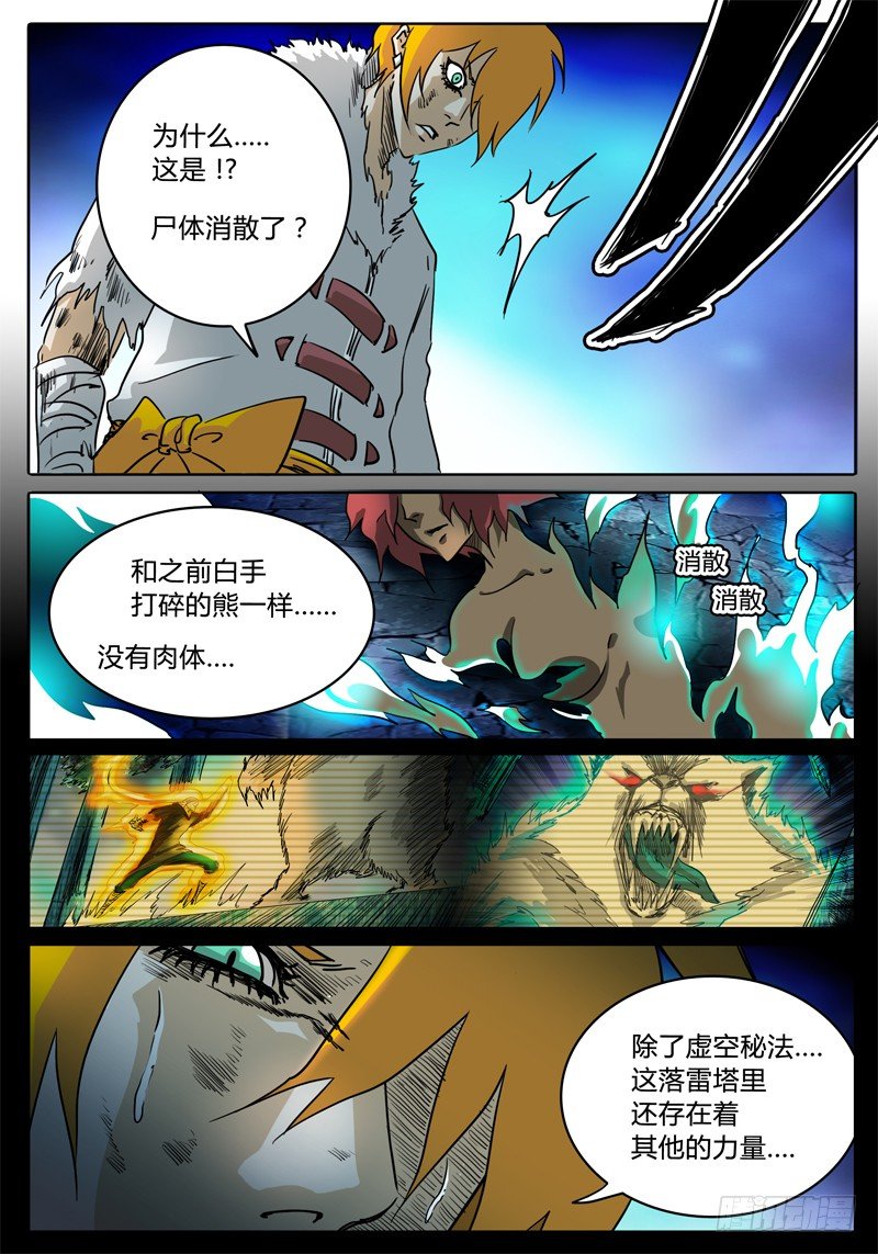 第34话 一边完结，另一边开始 第 11 页