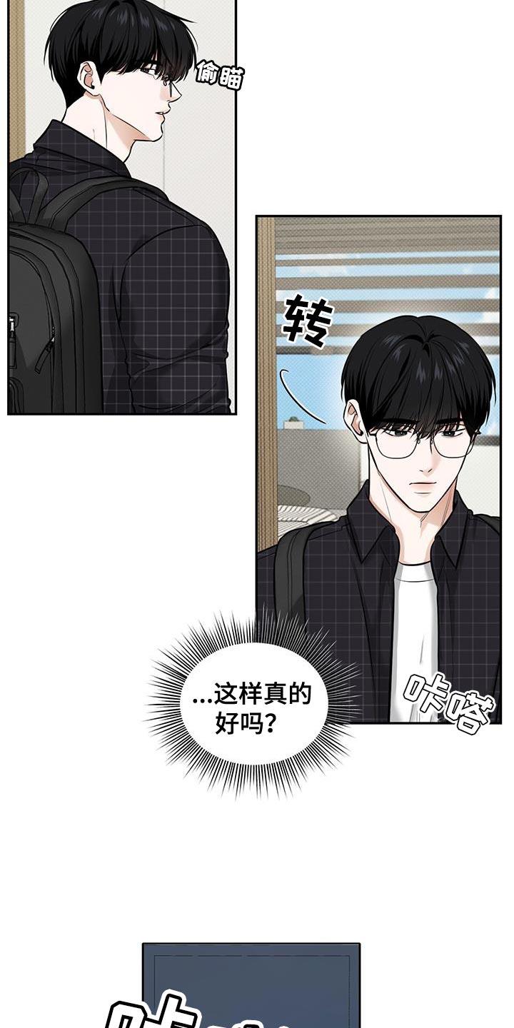 第24话 比你更牢靠！ 第 11 页
