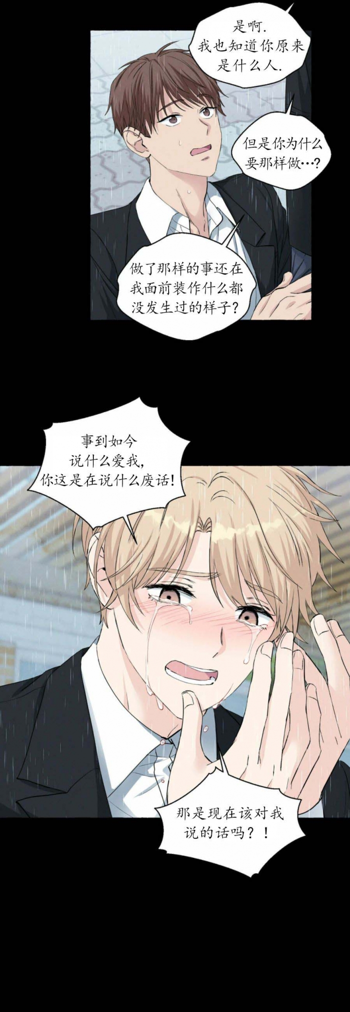 第39话 是你做的？ 第 7 页