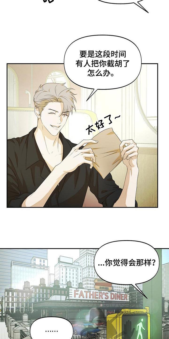 第24话 不能反悔 第 16 页