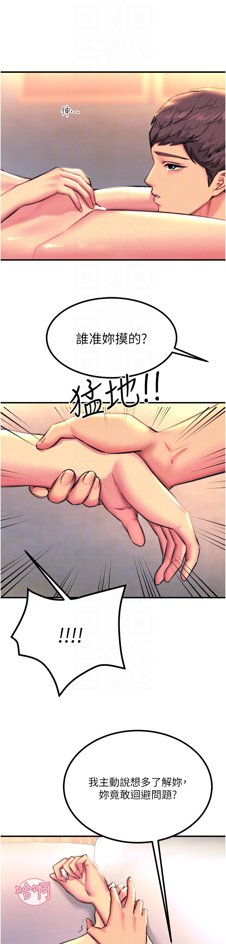 第43话 - 操到妳听话为止 第 32 页