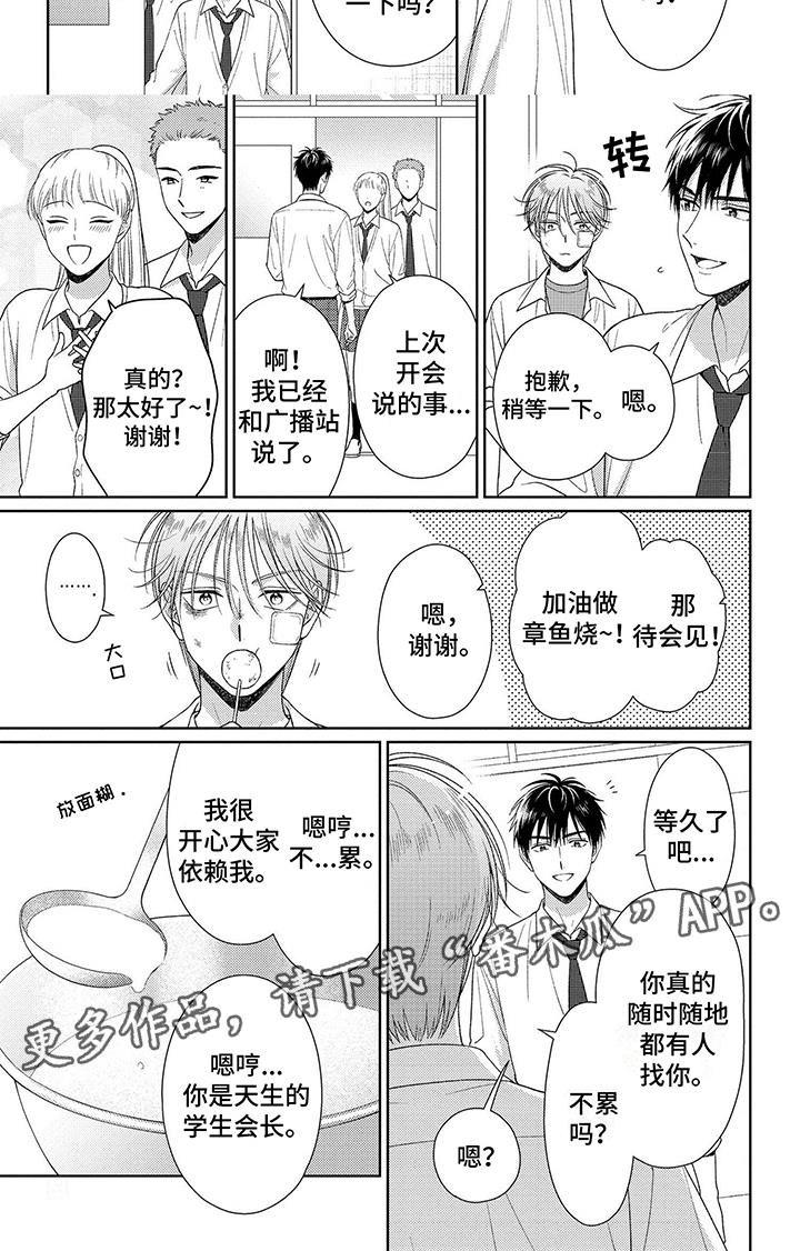 第6话 料理教学 第 6 页