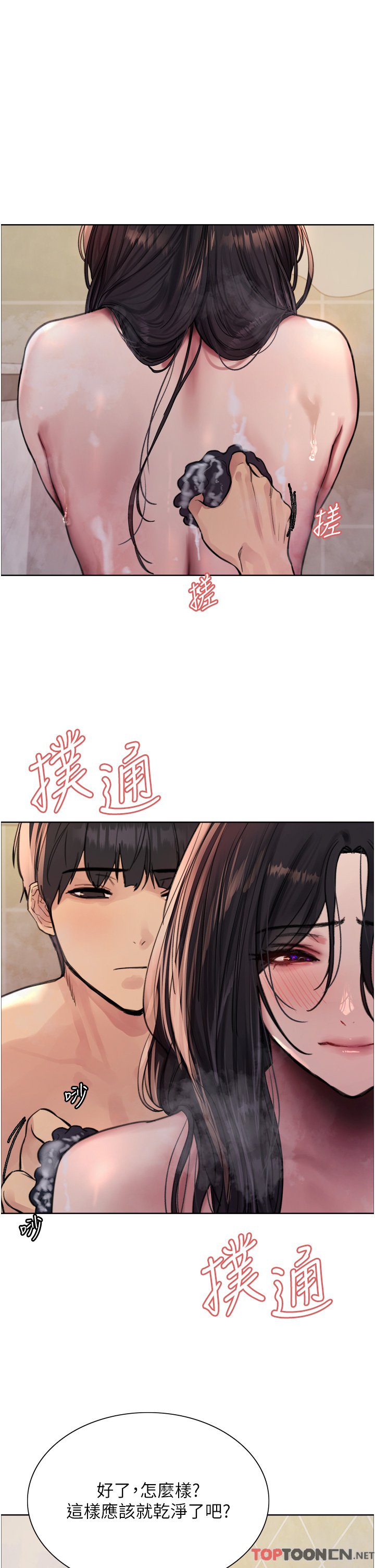 第64话 - 老公，我爱你♥ 第 5 页