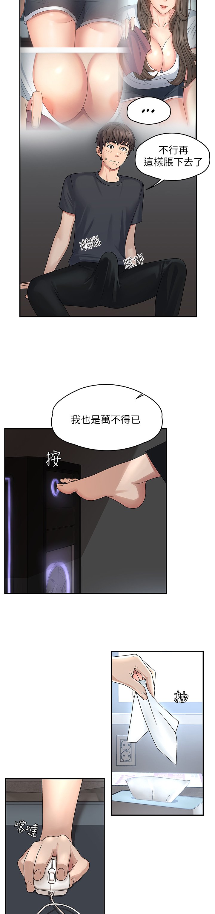 第1话 - 初次见面就颜射 第 30 页