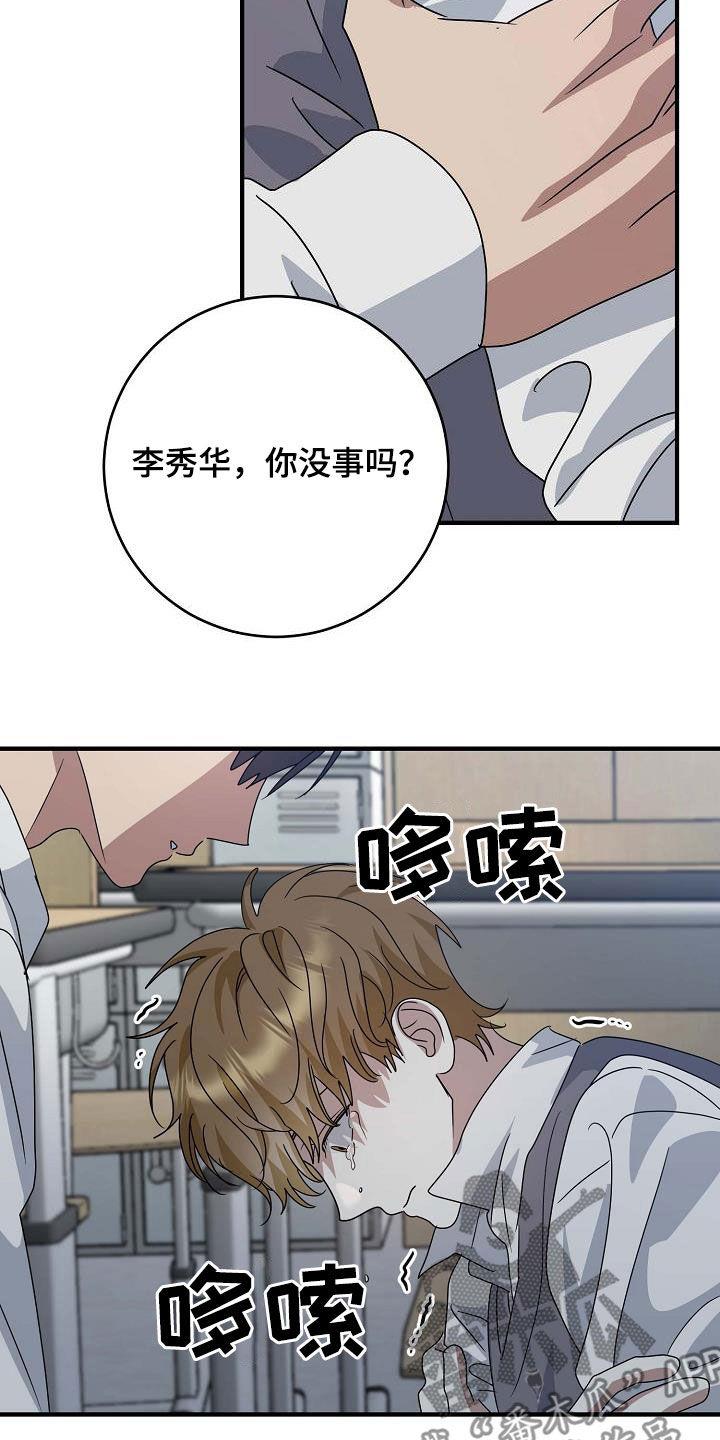 第38话 打架 第 16 页