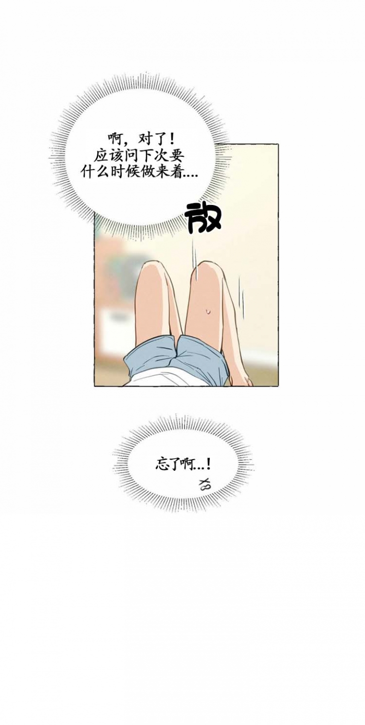 第14话 你也太过分了 第 8 页