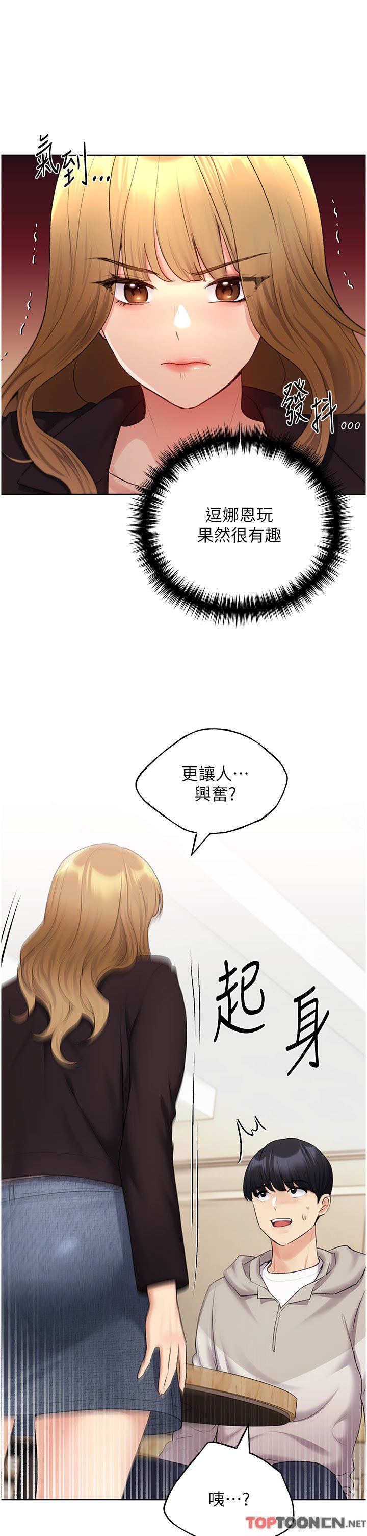 第31话 - 你得好好跟我“道歉” 第 15 页