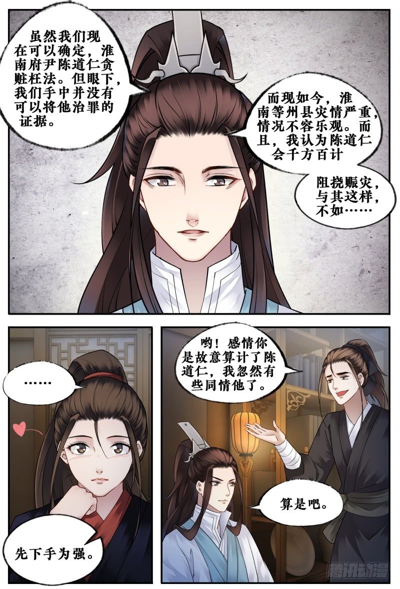 第十八话 第 9 页