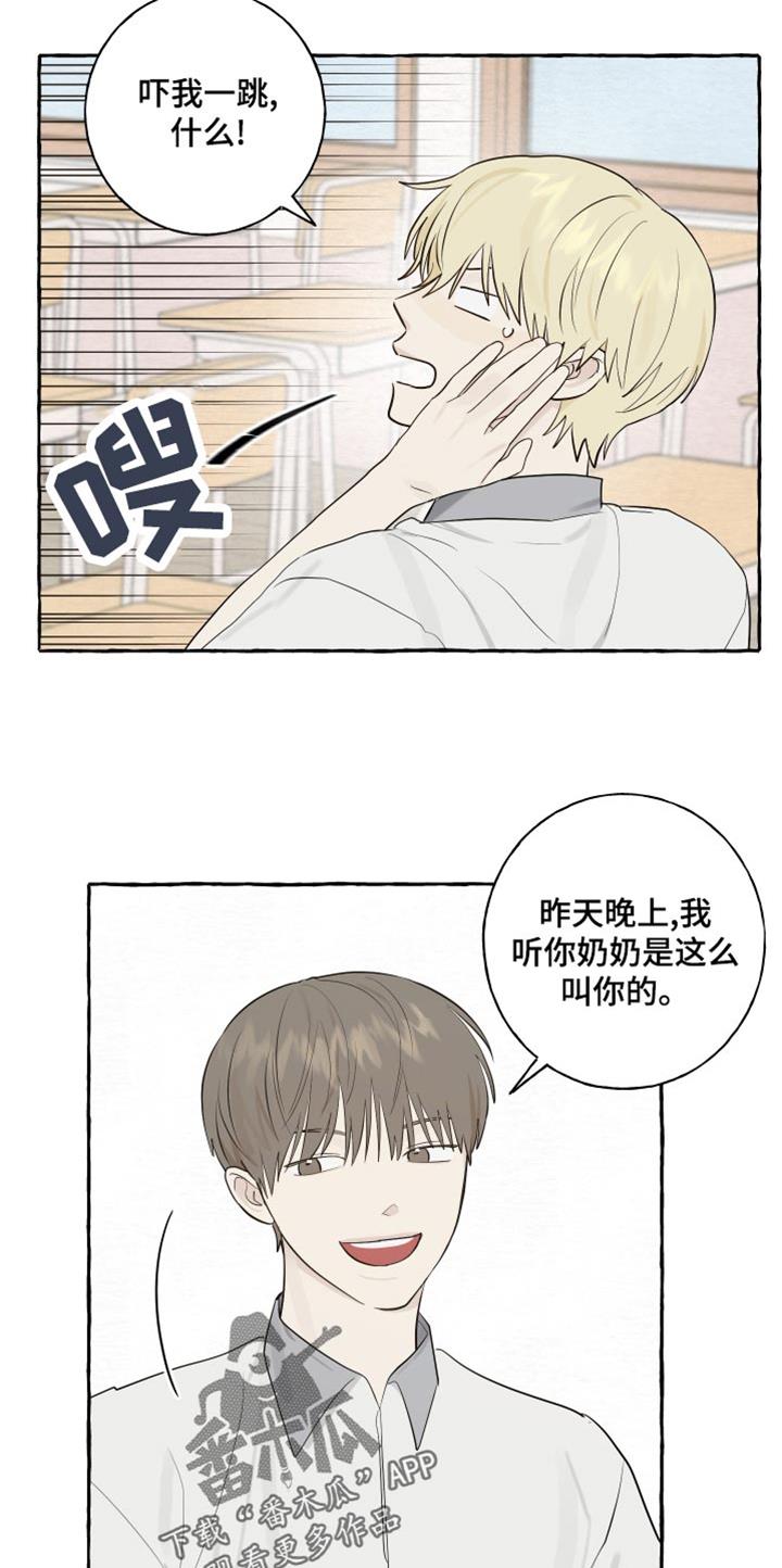 第23话 害羞 第 11 页