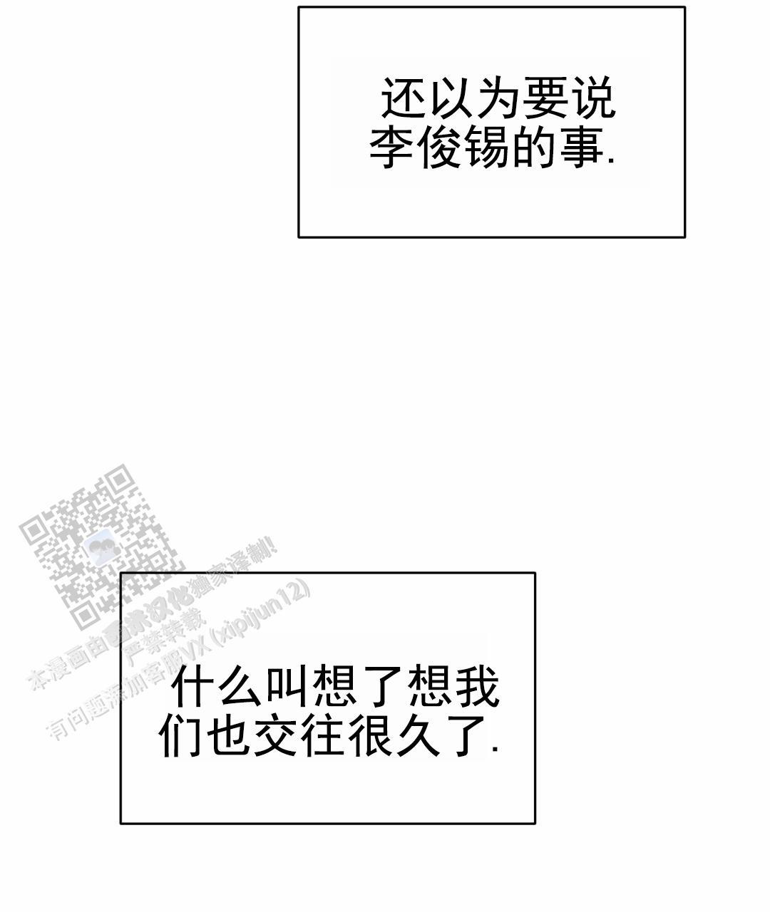 第99话 外传（17） 第 37 页