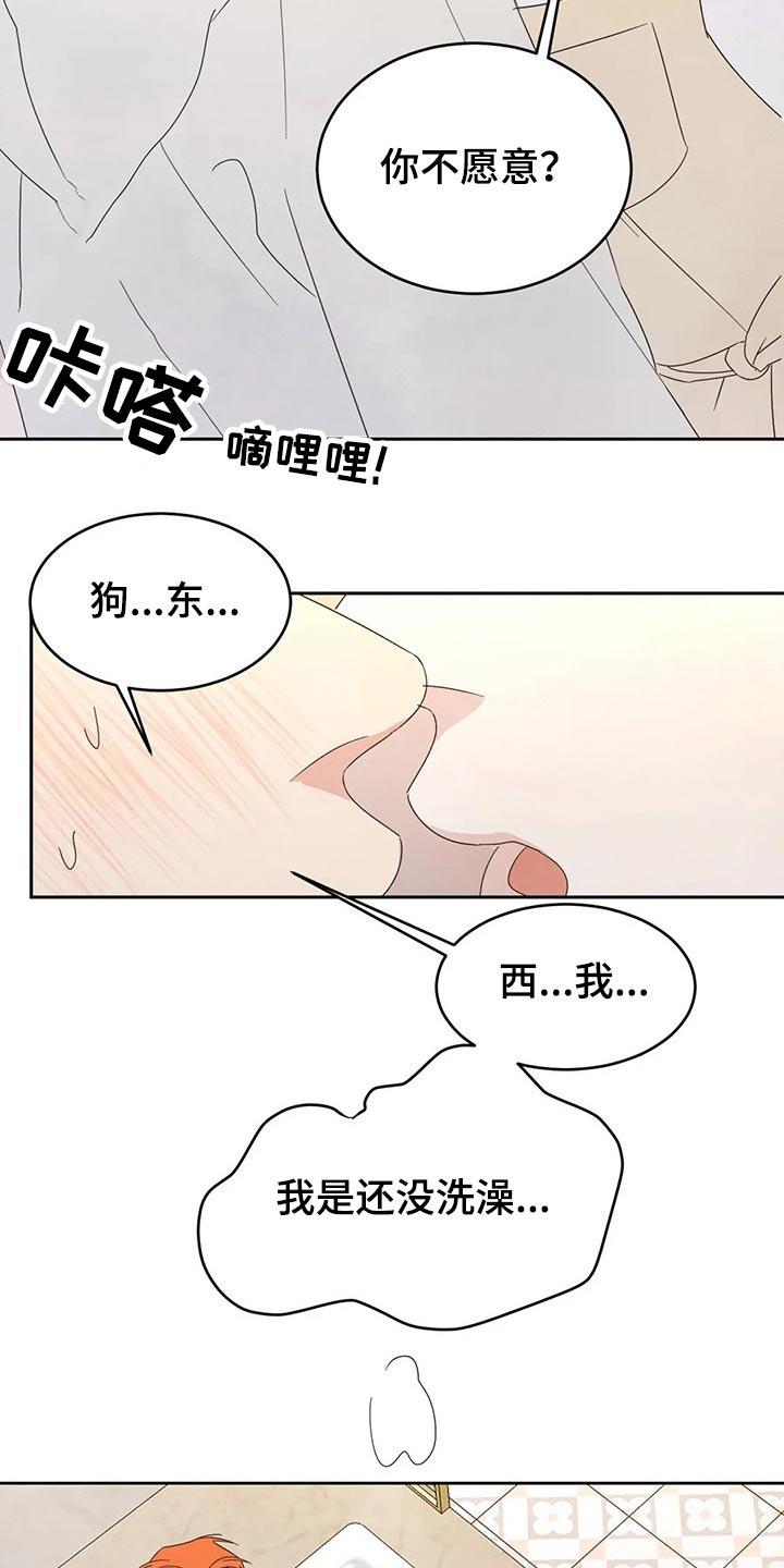 第46话 摔倒 第 6 页