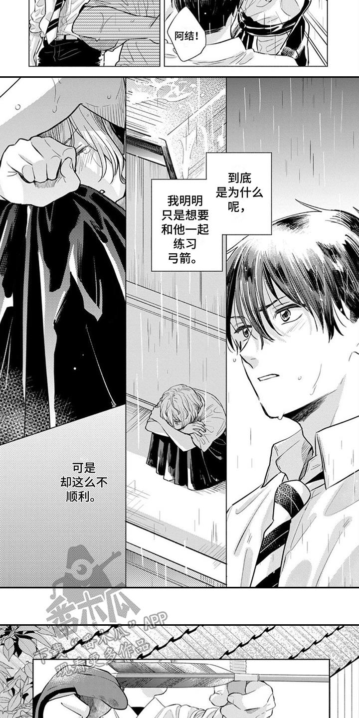 第14话 担忧 第 3 页