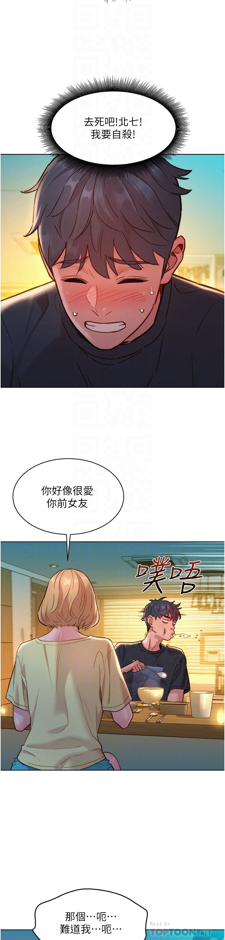 第26话 - 和我做爱爽吗? 第 14 页