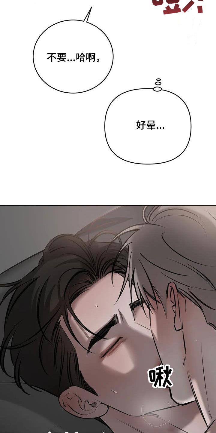 第92话 还差一点 第 31 页