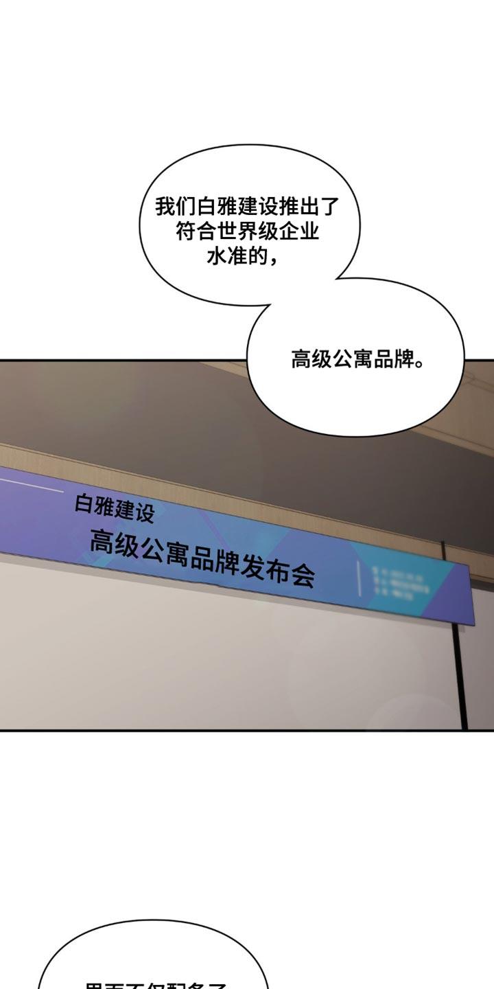 第84话 代理人 第 26 页