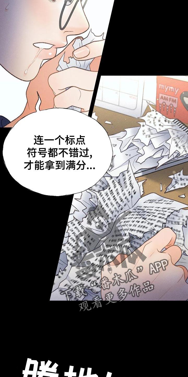 第76话 【第二季】我一定要考上 第 26 页