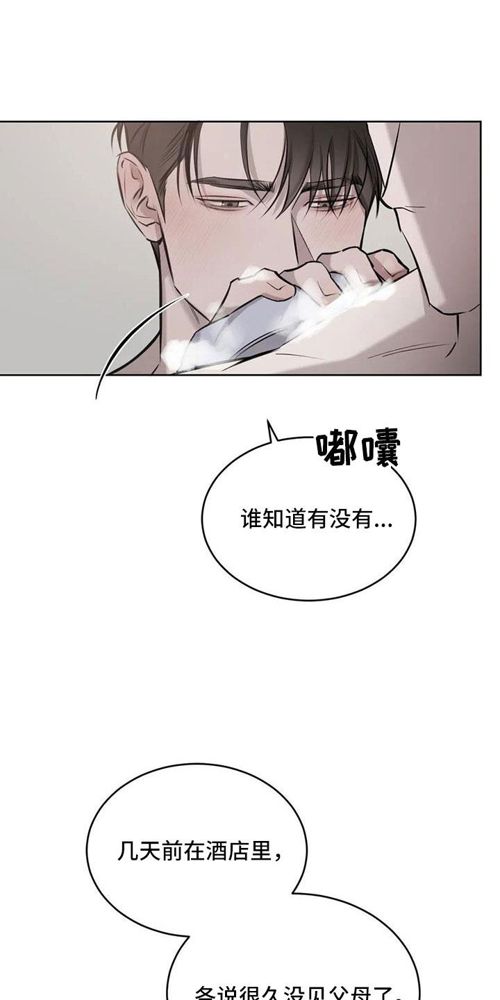 第54话 一起吧 第 21 页