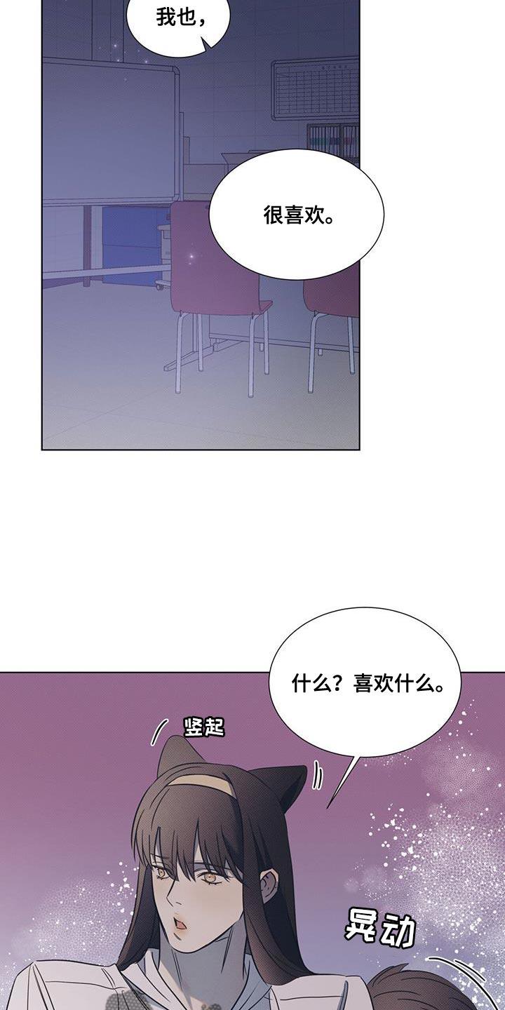 第98话 【第二季】真的非常喜欢你 第 21 页