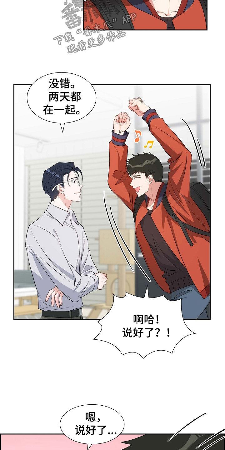 第99话 说好了 第 16 页