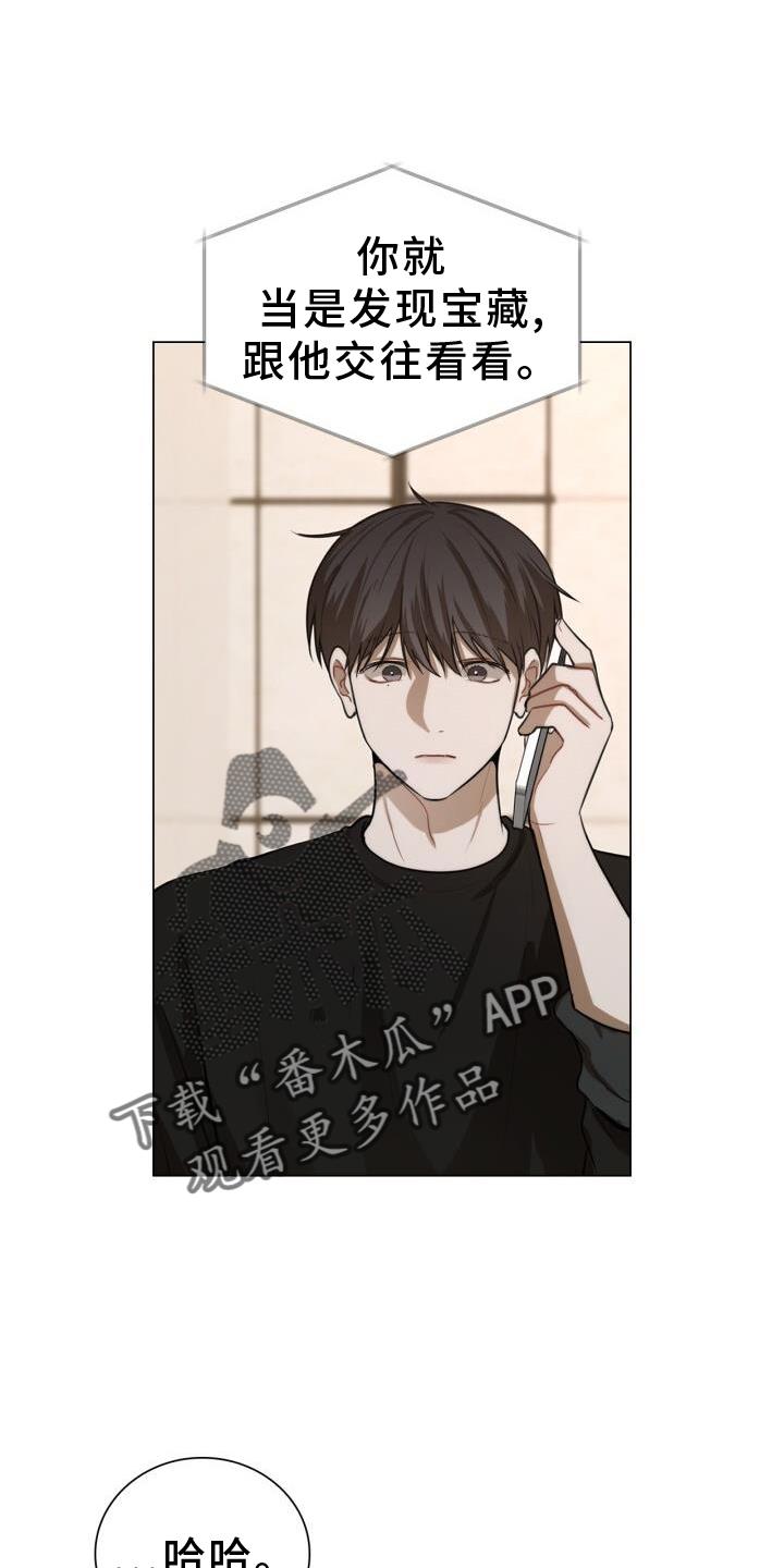 第78话 别跑 第 16 页