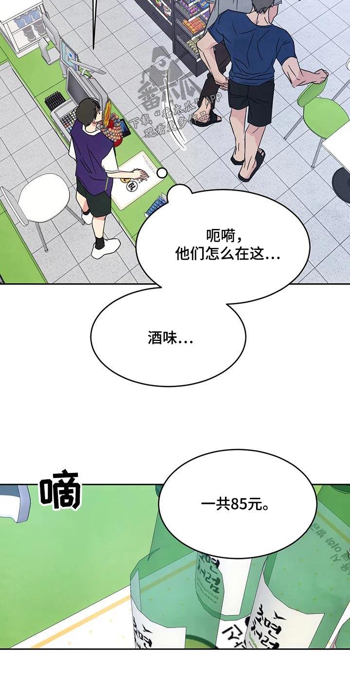 第151话 【第二季】碰巧 第 11 页