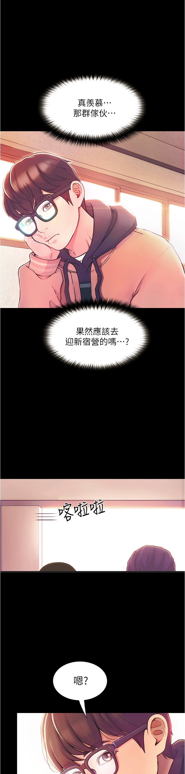 第1话 - 上了大学就能跟女友打炮? 第 5 页