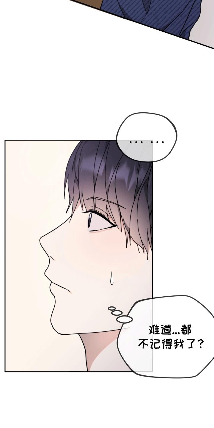 第7话 道歉 第 8 页