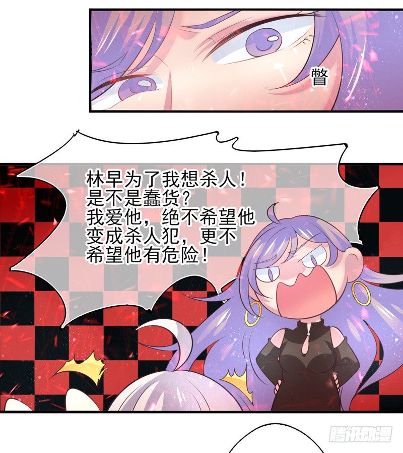 第69话：密匙面具02 第 26 页