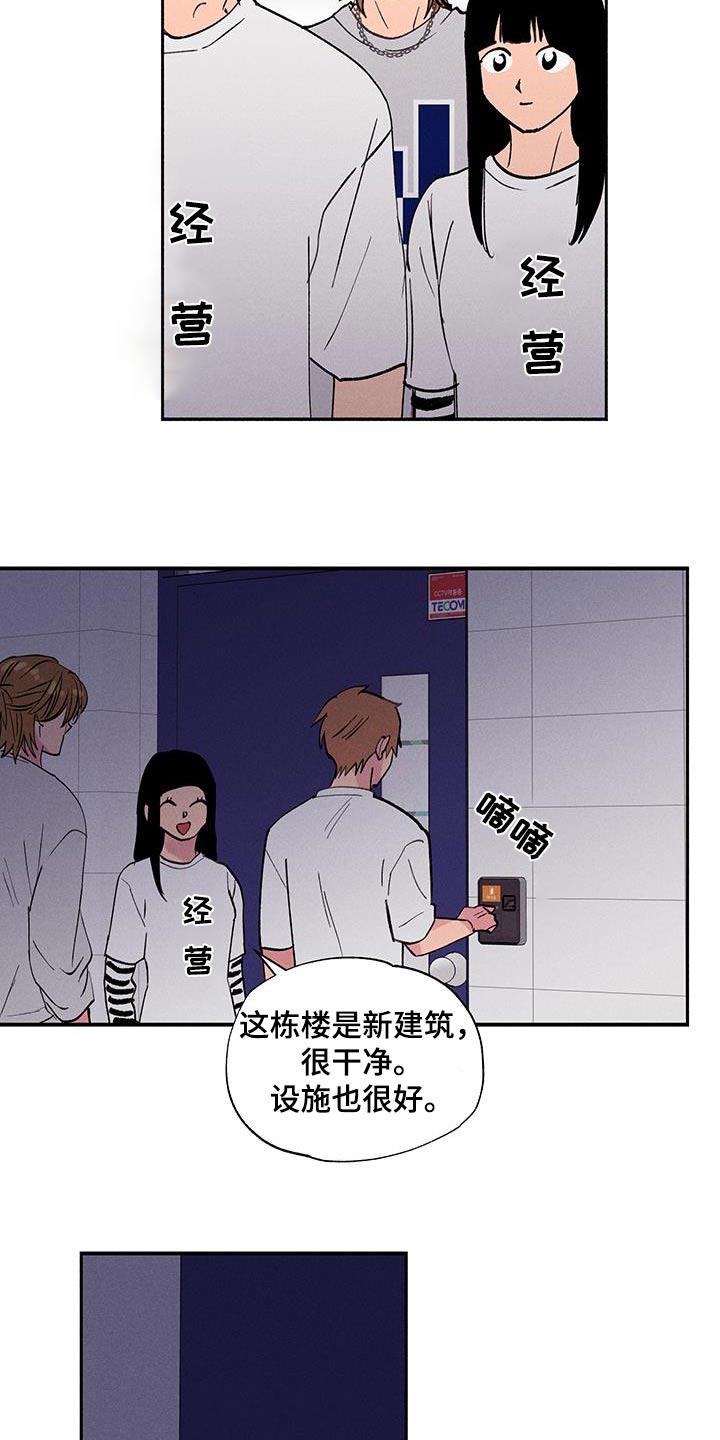第68话 【第二季】你们在喝酒 第 19 页