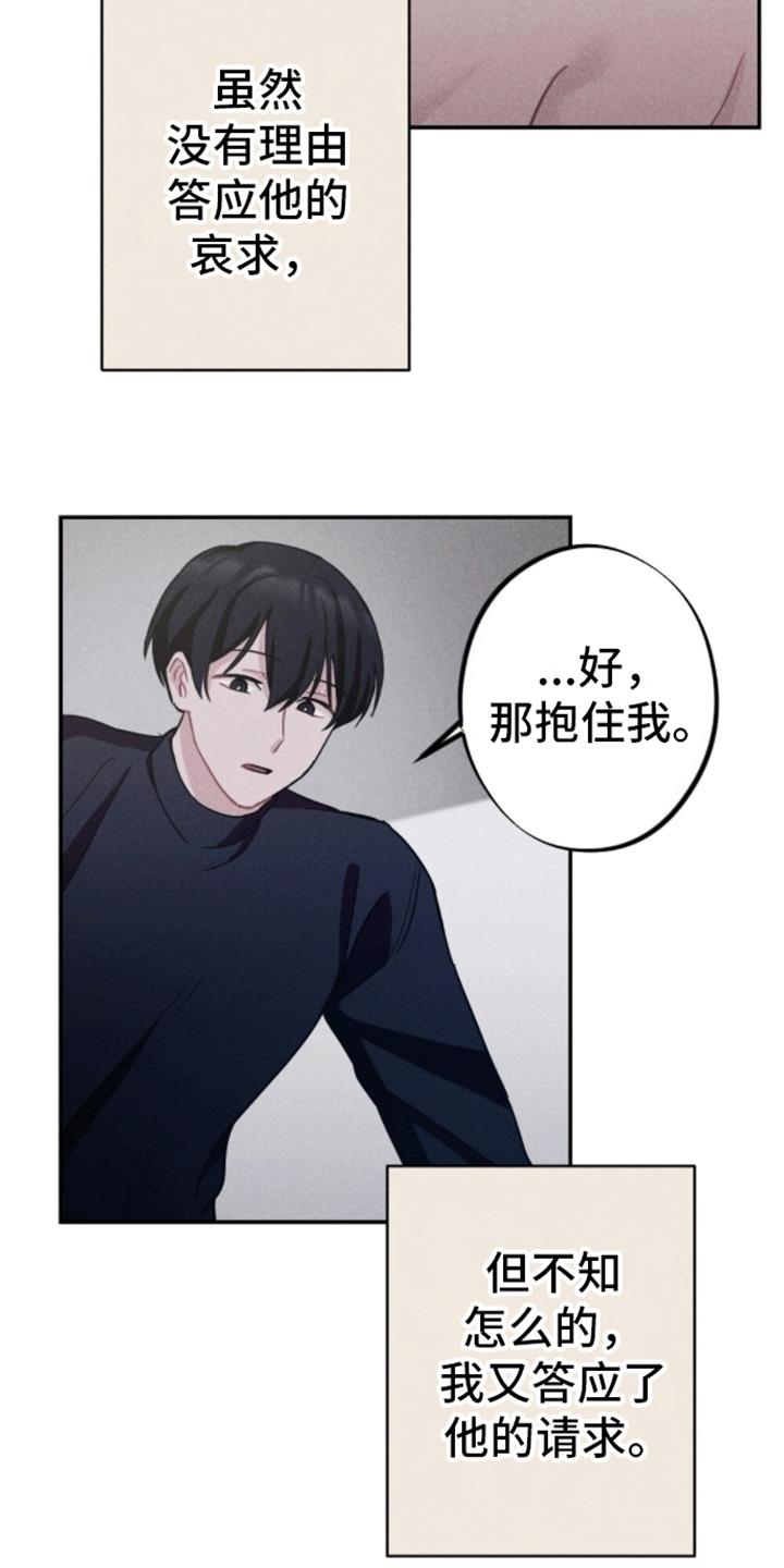 第15话 说爱我 第 10 页