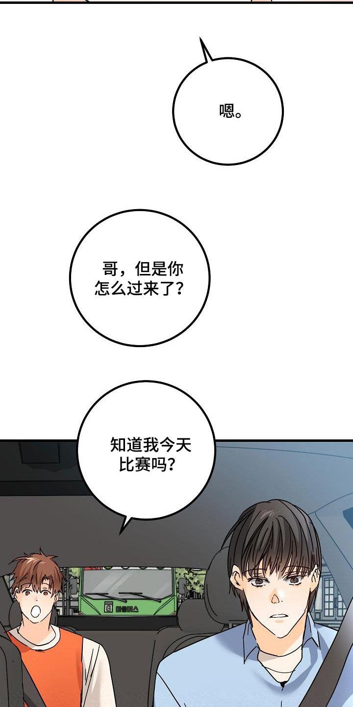 第30话 受伤 第 16 页