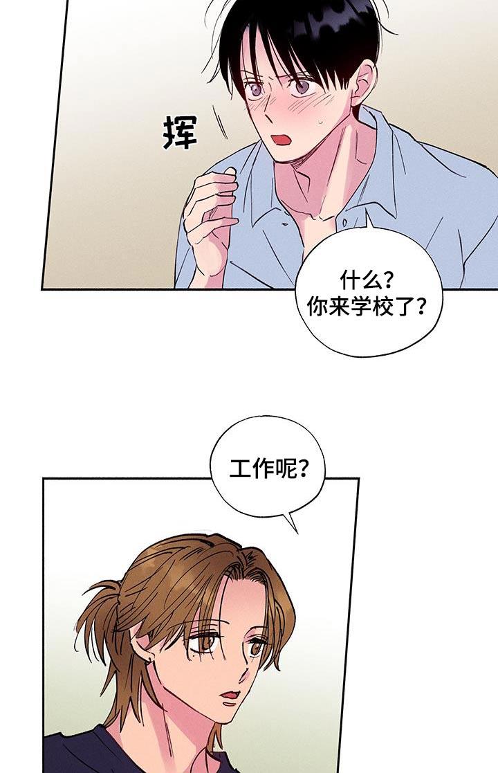 第69话 【第二季】你干嘛 第 20 页