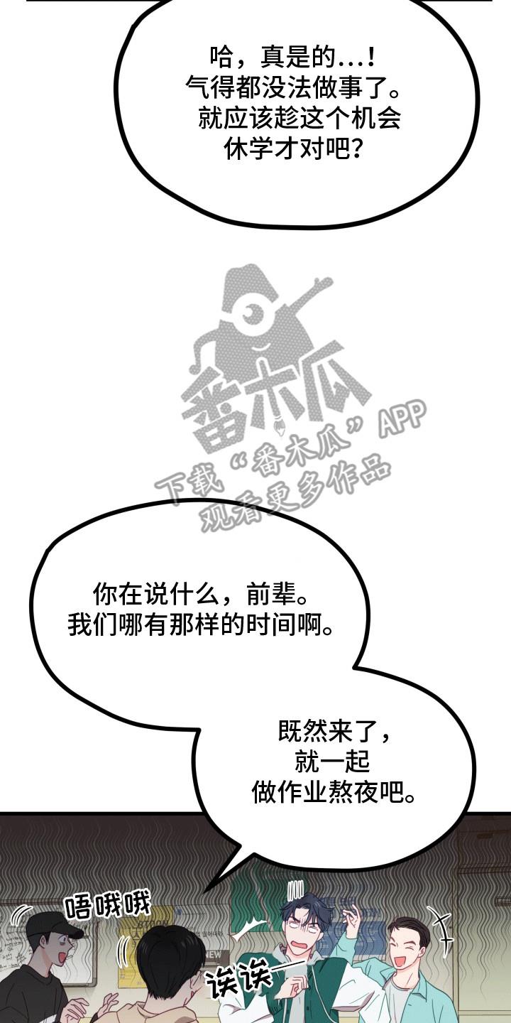 第1话 复学 第 34 页