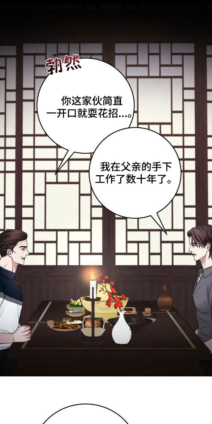 第54话 父子 第 24 页