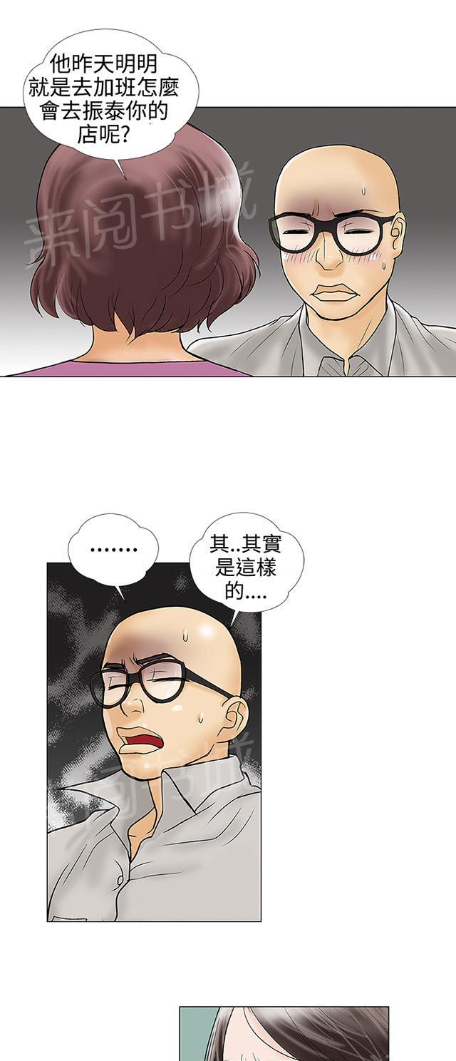 第27话 怎么会 第 21 页