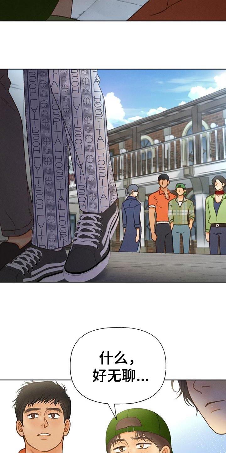 第81话 【第二季】好傻 第 16 页