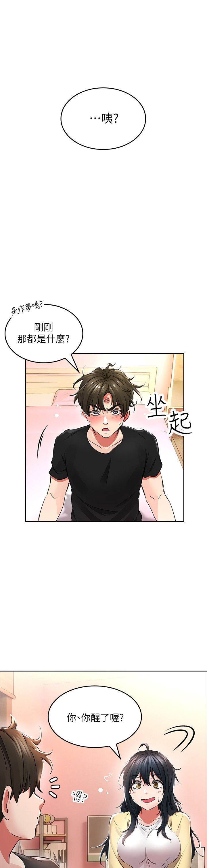 第2话 - 湿答答的草莓内裤 第 17 页