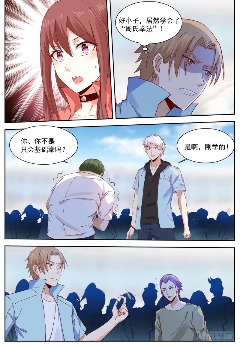 第11话 我命由我不由天 第 9 页