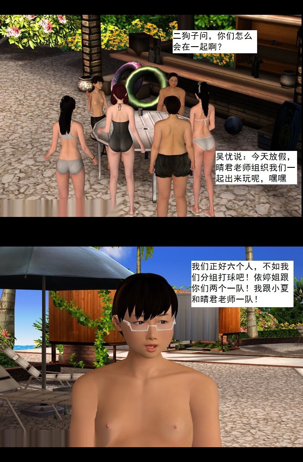 （32）小忧的快乐假期开始！【第2回】 第 11 页