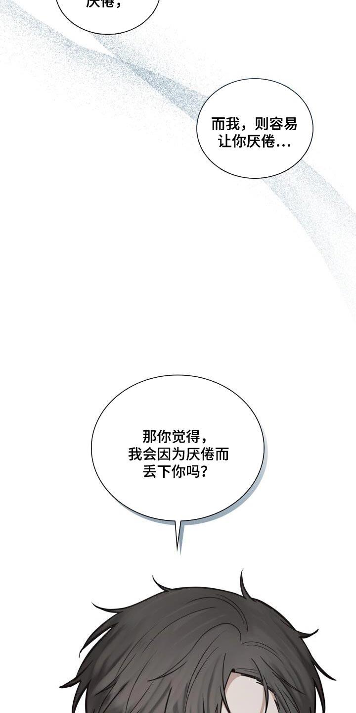 第57话 厌倦 第 22 页