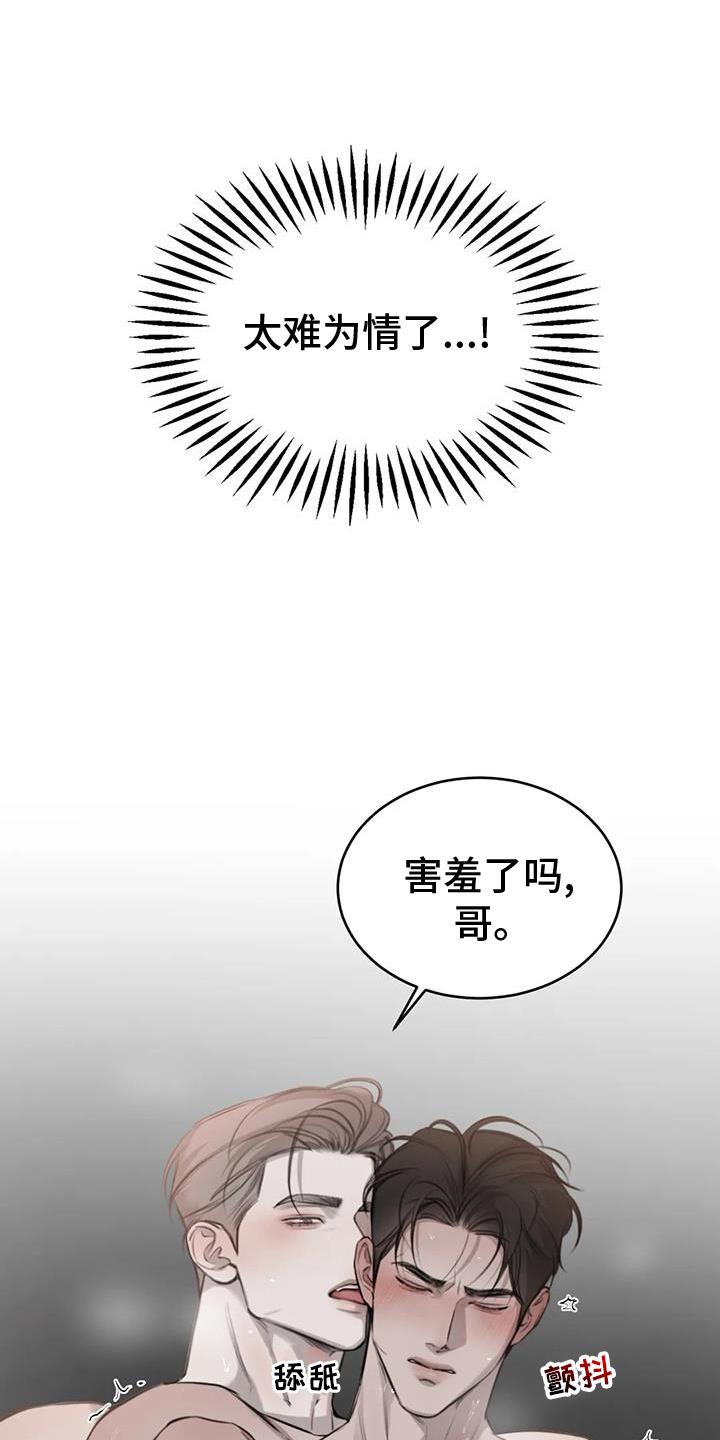 第60话 情人的双眼 第 3 页