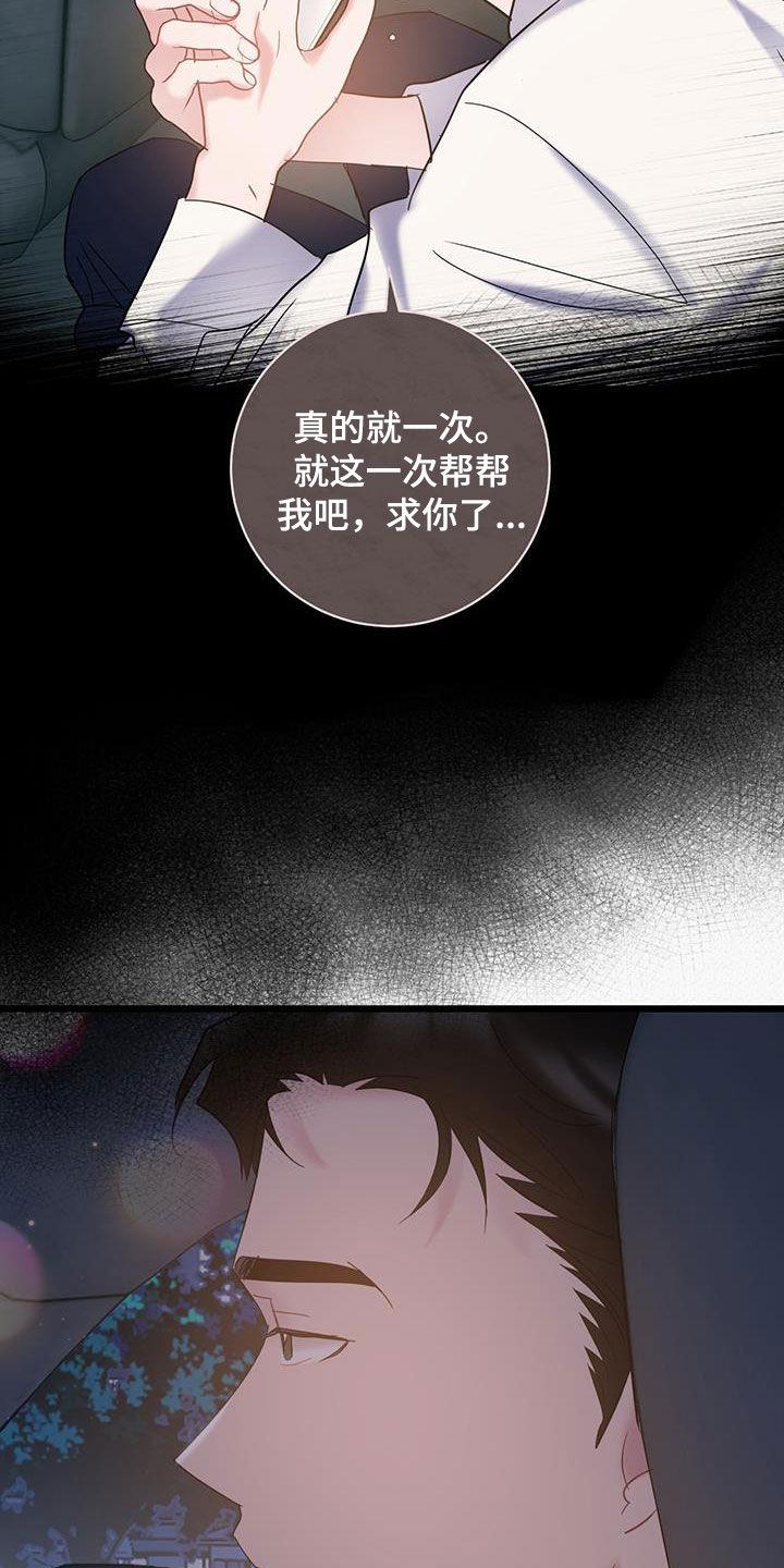 第98话 【第二季】回忆 第 18 页