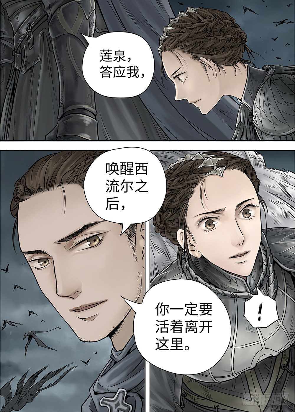 冰雪临界 第33回 王者防线2 第 7 页