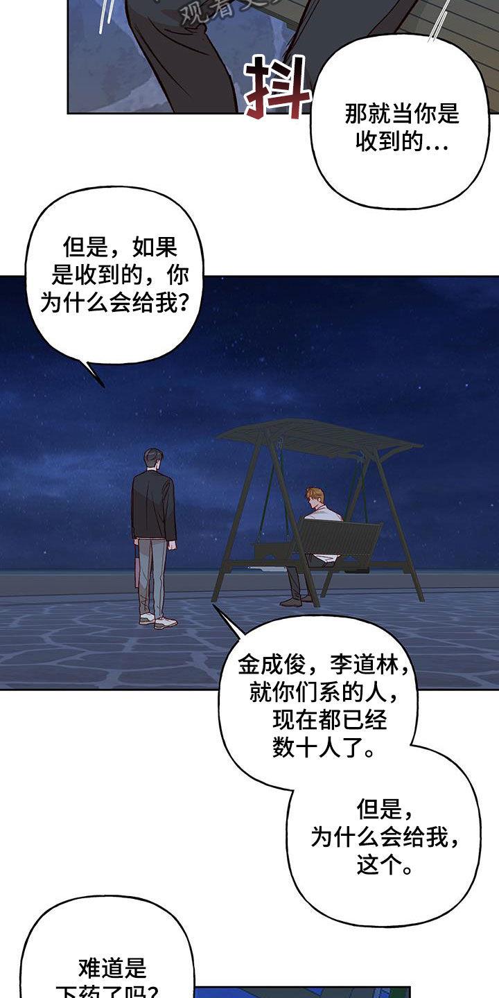 第37话 无法隐瞒 第 6 页