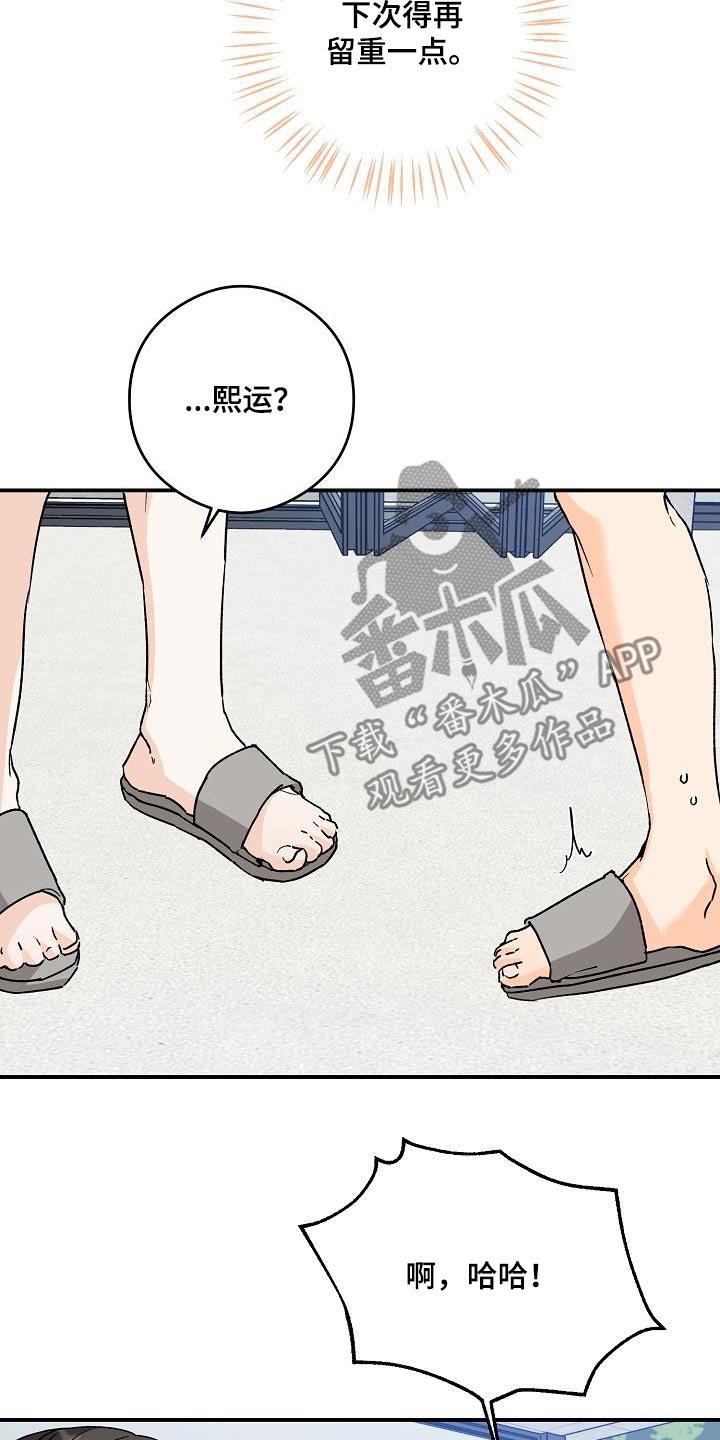 第86话 打赌 第 9 页