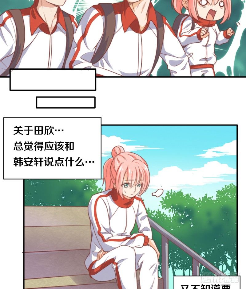第16话 他们在交往？ 第 20 页
