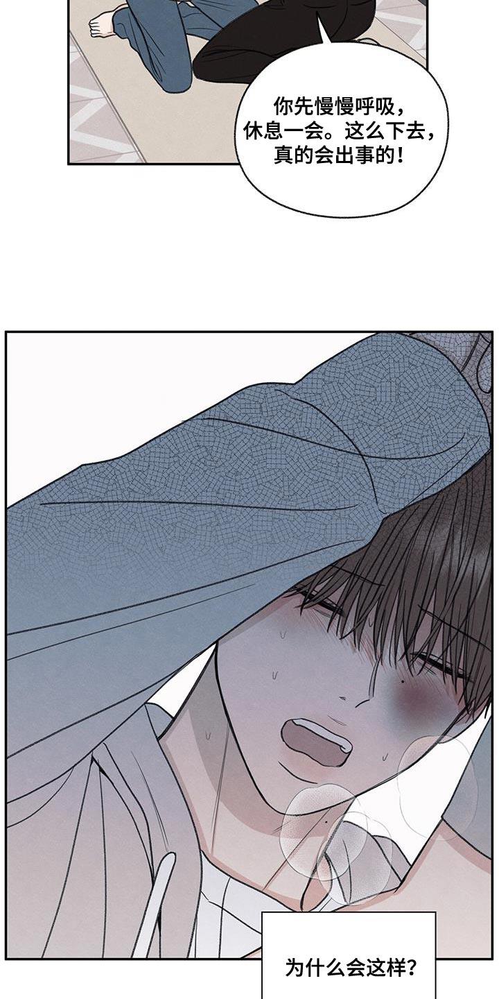 第72话 你能依靠的人只有我 第 10 页