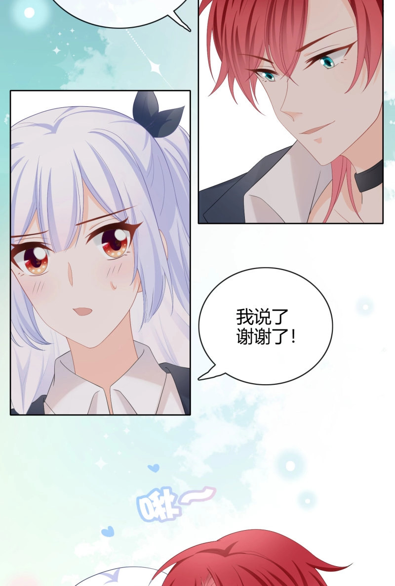 第10话 别瞎说，我们很相爱！ 第 32 页