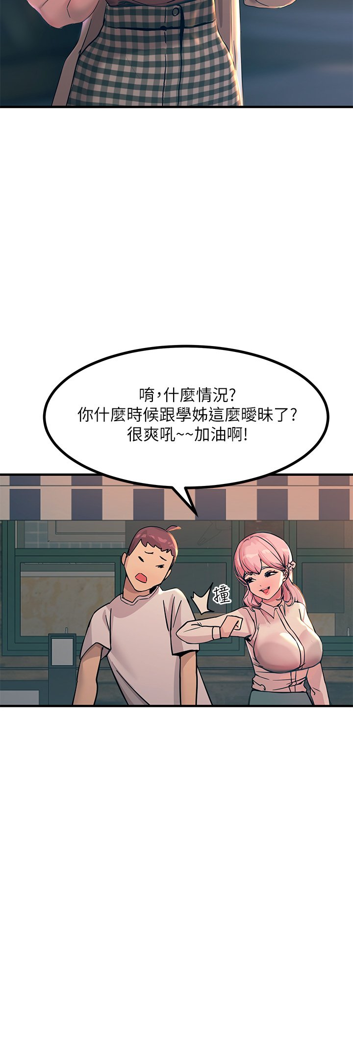 第5话 - 你害我都湿了... 第 7 页