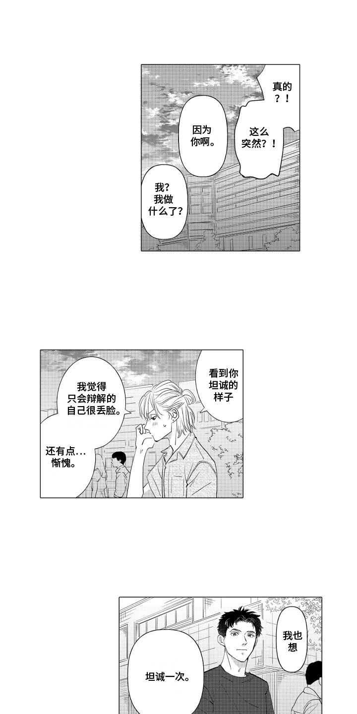 第10话 改变主意 第 11 页